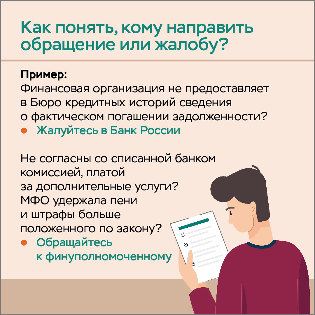  Как защитить свои финансовые права? Разбираемся вместе с Банком России и Службой финансового уполномоченного.