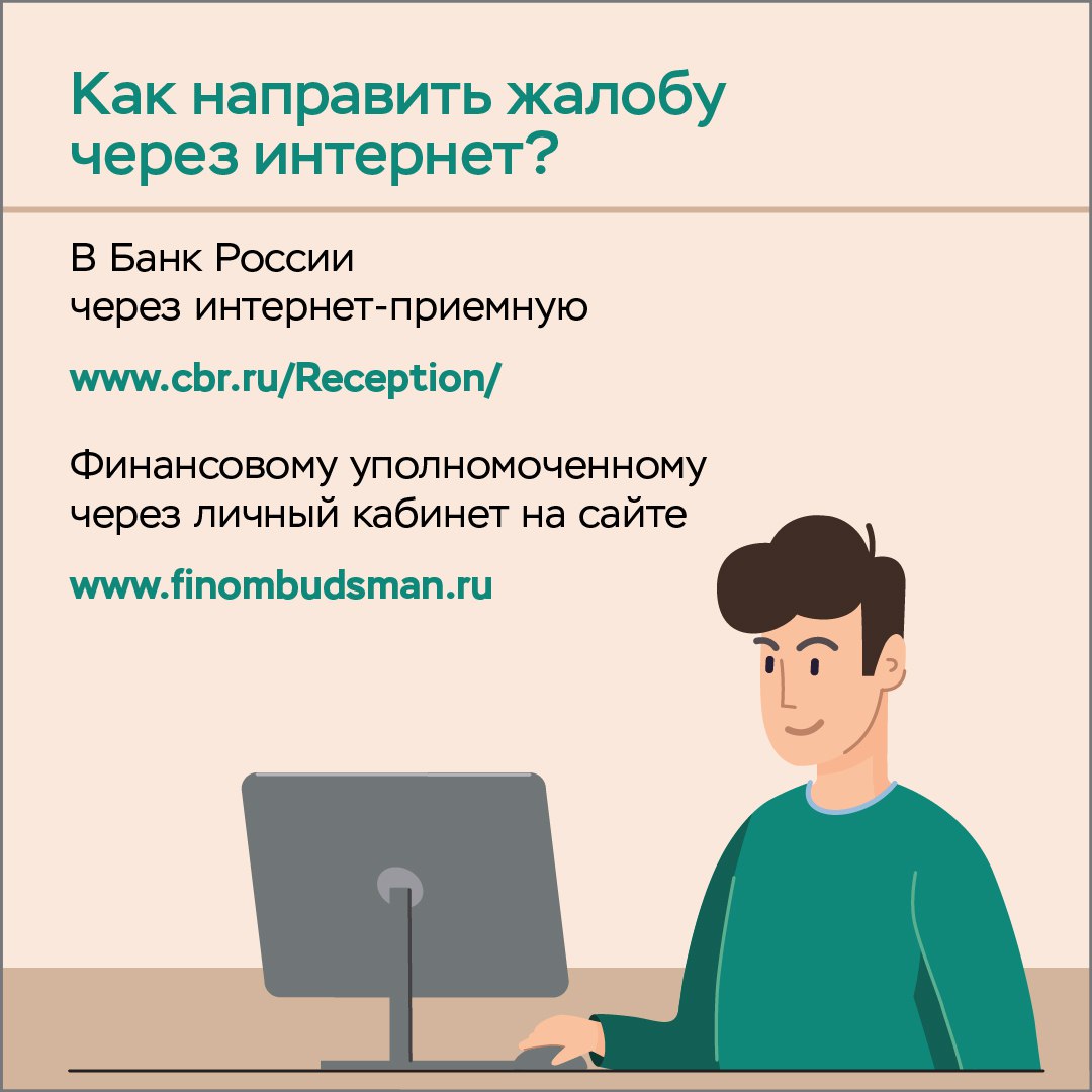  Как защитить свои финансовые права? Разбираемся вместе с Банком России и Службой финансового уполномоченного.