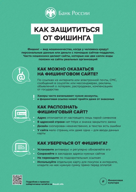 КАК ЗАЩИТИТЬСЯ ОТ МОШЕННИКОВ!