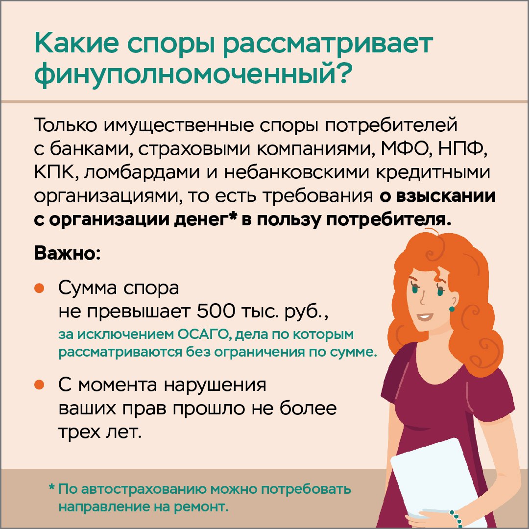  Как защитить свои финансовые права? Разбираемся вместе с Банком России и Службой финансового уполномоченного.