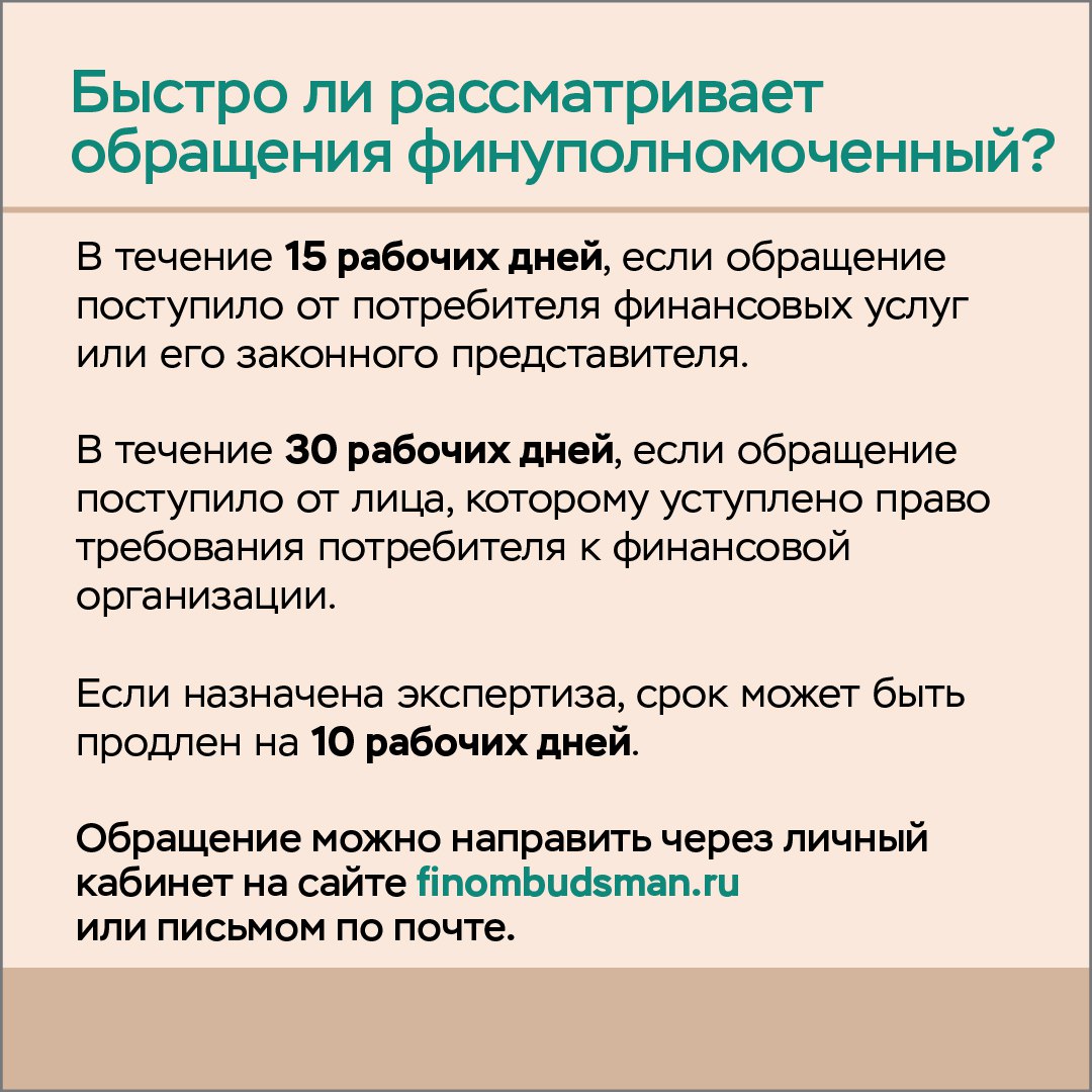  Как защитить свои финансовые права? Разбираемся вместе с Банком России и Службой финансового уполномоченного.