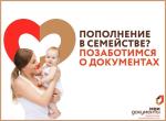  Приглашаем в МФЦ за оформлением ЕДИНОГО ПОСОБИЯ на детей!