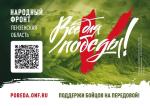 "ВСЕ ДЛЯ ПОБЕДЫ!"