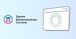 УЗНАЙ БОЛЬШЕ О БИОМЕТРИИ!
