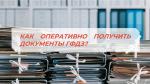 РОСКАДАСТР ПО ПЕНЗЕНСКОЙ ОБЛАСТИ РАССКАЗАЛ, КАК ОПЕРАТИВНО ПОЛУЧИТЬ ДОКУМЕНТЫ ГФДЗ