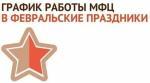 График работы