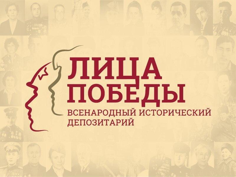 СОХРАНИ ПАМЯТЬ СЕМЬИ В МУЗЕЕ ПОБЕДЫ!